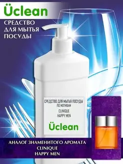 Средство для мытья посуды Clinique for men Happy 450 мл