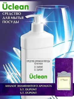 Средство для мытья посуды S.T. Dupont S.T. Dupont 450 мл