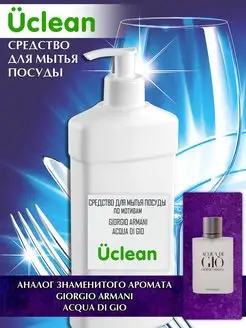 Средство для посуды Giorgio Armani Acqua di Gio man 450 мл