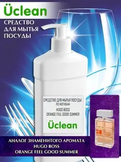 Средство для посуды Boss Orange Feel Good Summer 450 мл