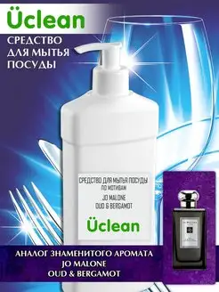 Средство для мытья посуды Jo Malone Oud&Bergamot 450 мл