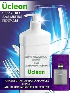 Средство для мытья посуды Allure Homme Sport Extreme 450 мл