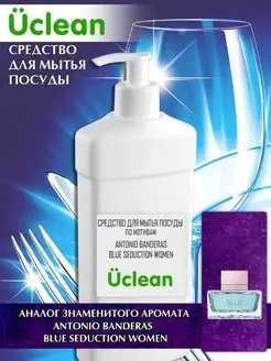 Средство для мытья посуды Blue Seduction for women 450 мл