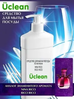 Средство для мытья посуды Nina Ricci Ricci Ricci 450 мл