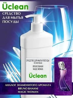 Средство для мытья посуды Bruno Banani Magic Women 450 мл