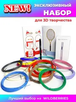 3D ручка RP900A + 170 м пластика + книжка с трафаретами (40…