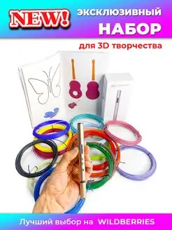 3D ручка RP900A + 170 м пластика + книжка с трафаретами (40…