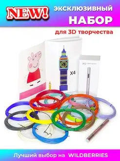 3D ручка RP900A + 170 м пластика + книжка с трафаретами (40…