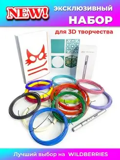 3D ручка RP900A + 170 м пластика + книжка с трафаретами (40…