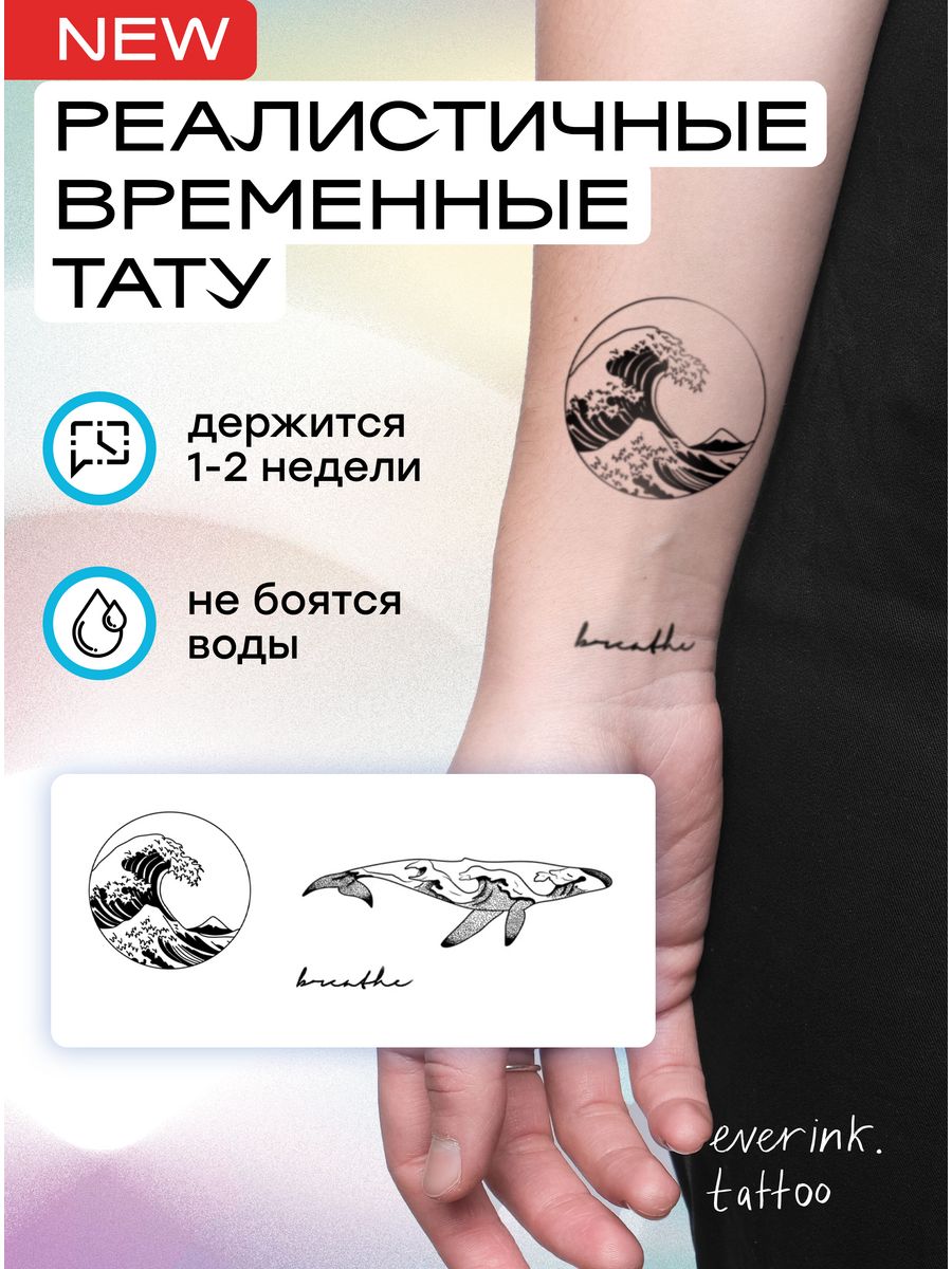 Everink временные тату