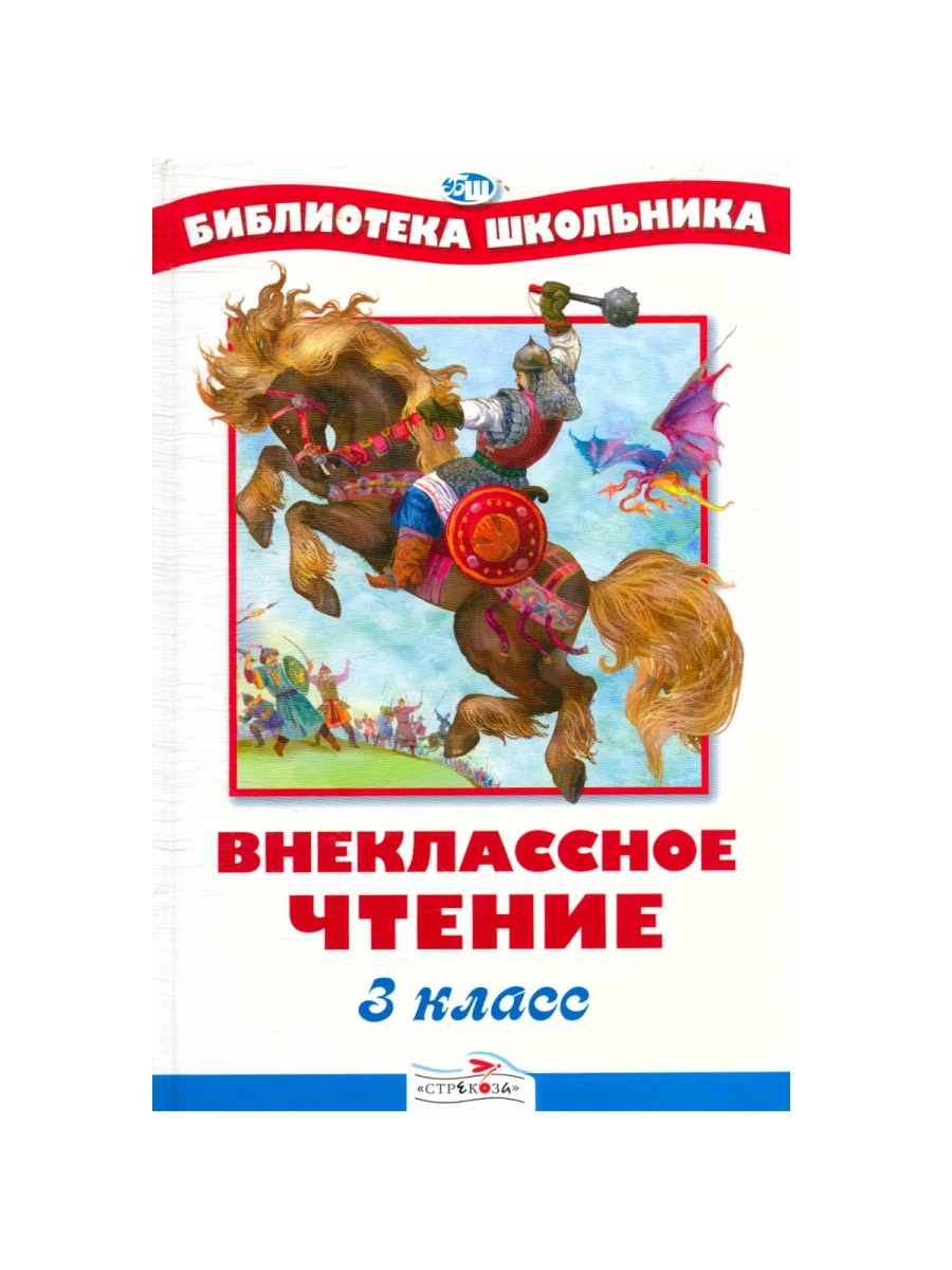 Внеклассное чтение 3 класс книги о детях. Внеклассное чтение 3 класс. Книги для внеклассного чтения 3.