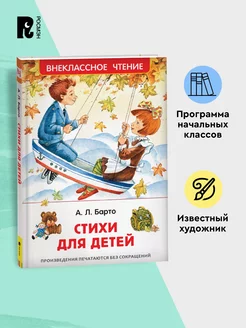 Барто Агния. Стихи для детей. Внеклассное чтение 1-5 классы