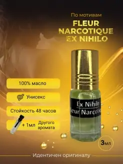 Духи Fleur Narcotique Наркотик стойкие масляные