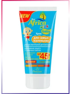 Africa KIDS крем для самых маленьких spf 45+ 50 мл