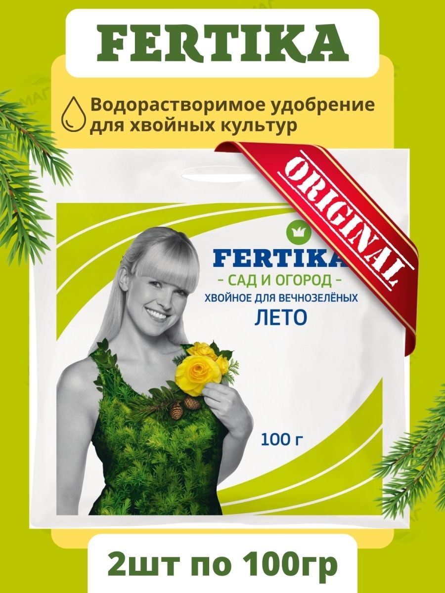 Fertika хвойное для вечнозеленых. Фертика для хвойных. Фертика удобрение для вечнозеленых. Фертика водорастворимое удобрение.