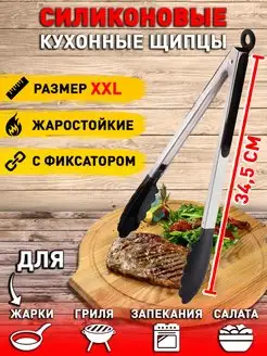 Щипцы кухонные силиконовые