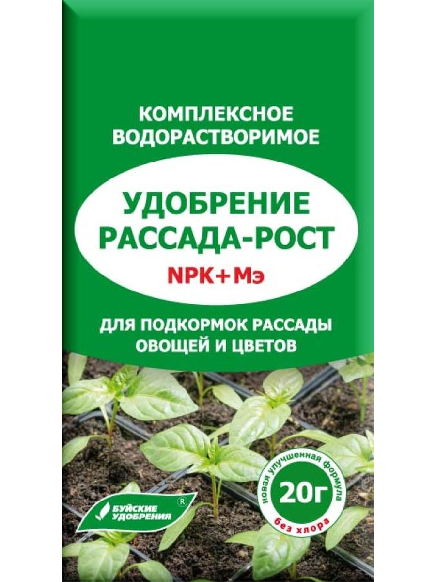 Подкормка рассады для роста. Рассада рост водорастворимое удобрение 20 г Буйские. Удобрение "Растворин" рассада-рост 20гр.. Растворин удобрение для рассады. Буйский химический завод рассада рост 20гр.