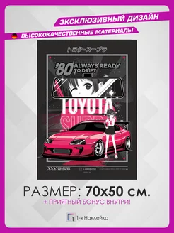 Постер на стену интерьерный эстетика JDM Аниме Toyota SUPRA