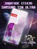 Защитное стекло Samsung S20 Ultra UV Glue set бренд OnlyPack продавец Продавец № 53541