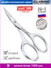 Ножницы педикюрные и маникюрные для мужских ногтей бренд Silver Star продавец Продавец № 38010