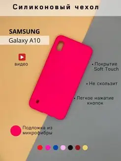 Чехол Samsung Galaxy A10, самсунг галакси а10 чехол накладка