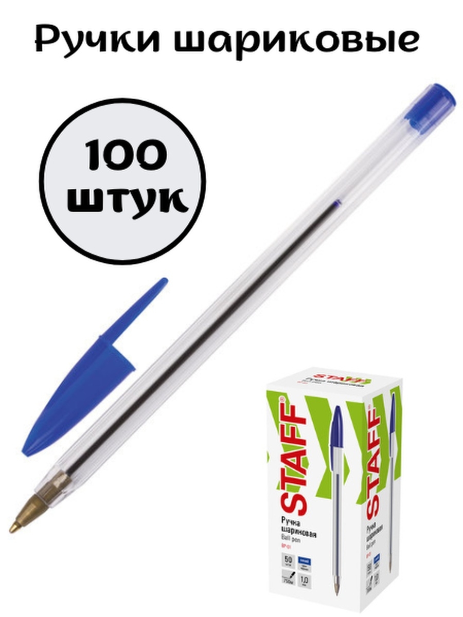 Ручки 100