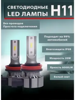 Светодиодные лампы h11 лед h8 h16 h9 led автомобильные лэд