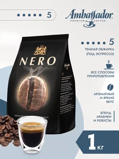 Кофе в зернах Амбассадор Nero 1кг