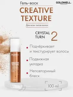 Crystal Turn Воск для волос текстурирующий с блеском 100 мл