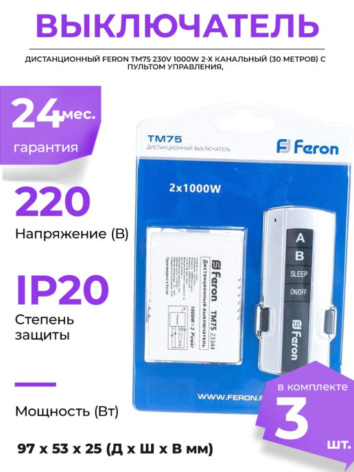 Дистанционный выключатель ферон тм 75 схема подключения