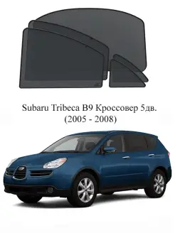 Каркасные автошторки на заднюю полусферу Subaru Tribeca B9 К…