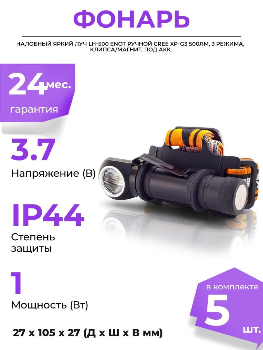 Фонарь яркий луч lh 500 accu enot. LH-500 Accu enot.