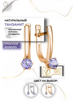 Серьги золотые 585 с танзанитом