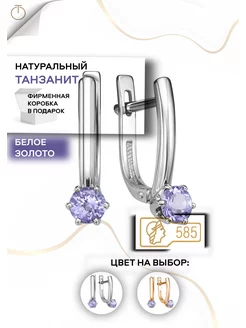 Серьги золотые 585 с танзанитом