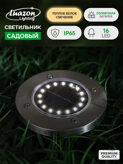 Светильник садовый 11.5х13х11.5см, 16 LED, солнечная батарея