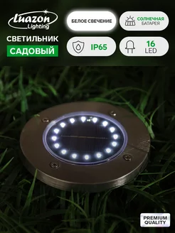 Светильник садовый 12х13х12 см, 16 LED, солнечная батарея