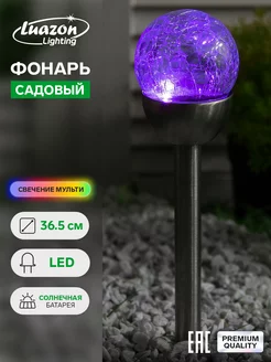 Фонарь садовый на солнечной батарее "Шар" 36,5см