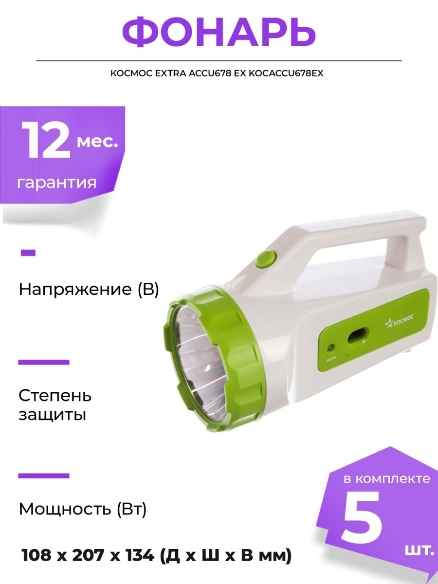 Схема фонарика космос accu678ex