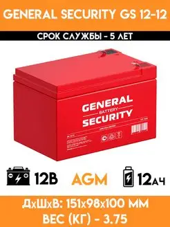 Аккумулятор 12V вольт 12Ah - GS 12-12