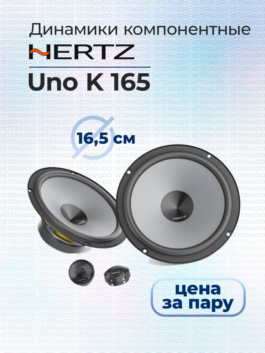 Hertz uno k 165