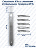 Скальпель хирургический ручка №3 + сменные лезвия №15 бренд IN сталь продавец Продавец № 237816