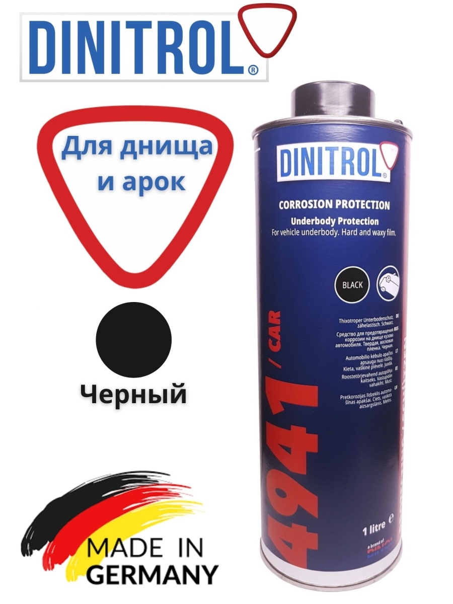 Dinitrol ml или раст стоп фото 119