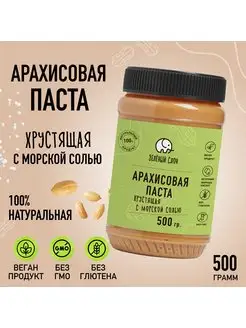 Арахисовая паста без сахара хрустящая, 500гр