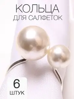 Кольца для салфеток 6 штук