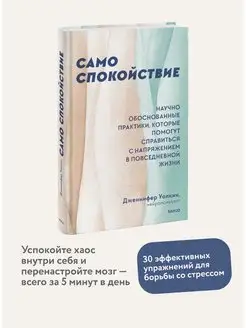 Само спокойствие. Научно обоснованные практики, которые