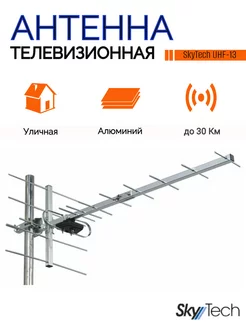 Антенна для эфирного ТВ DVB-T2