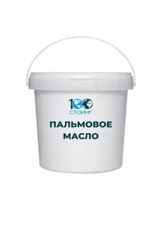 Пальмовое масло 1 кг Стоинг