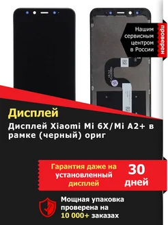 Дисплей Xiaomi Mi 6X Mi A2+ в рамке (черный) ориг