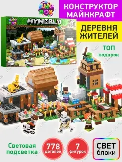 Конструктор Майнкрафт Деревня со светом Minecraft