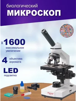 Микроскоп монокулярный биологический Р-1 LED